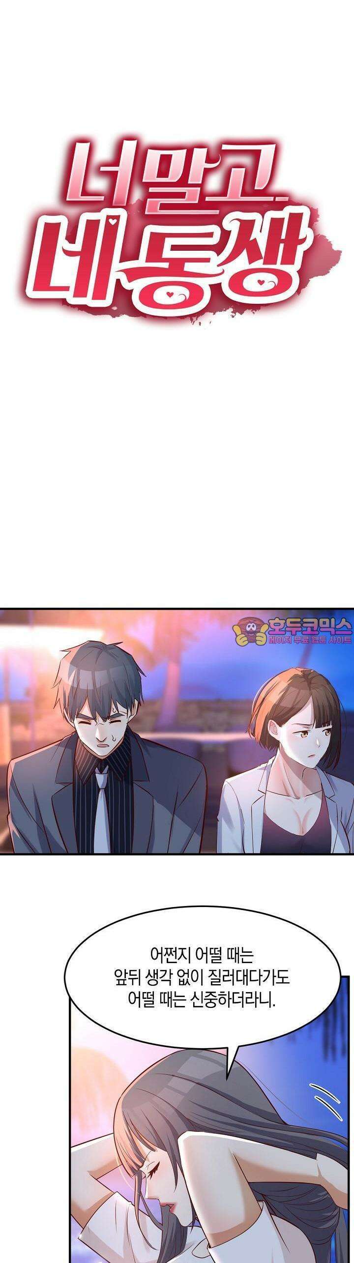 너 말고 네 동생 98화 1
