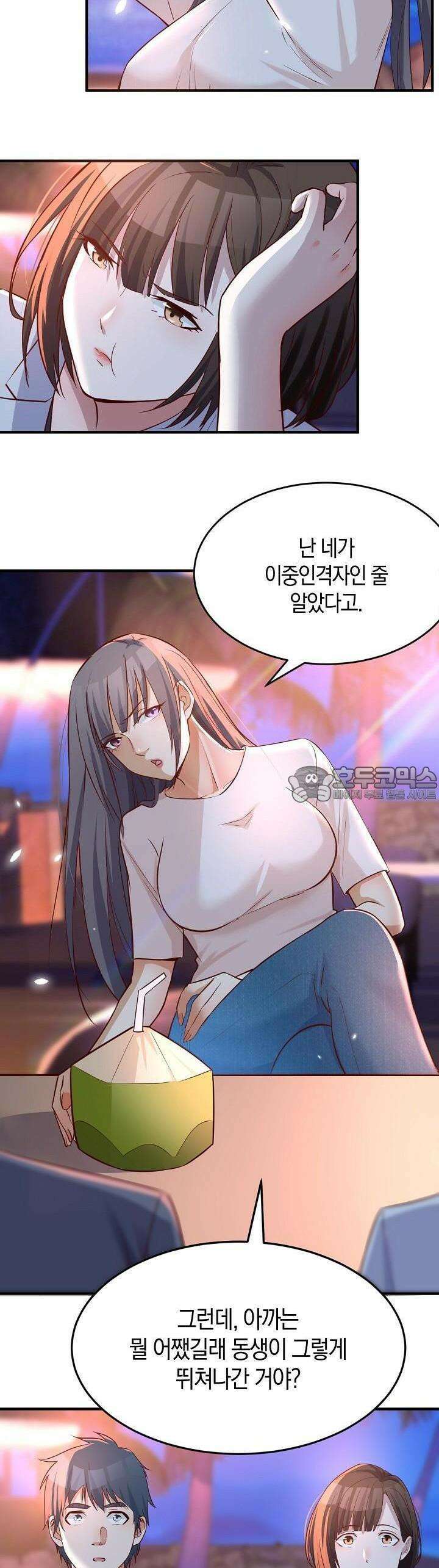 너 말고 네 동생 98화 2