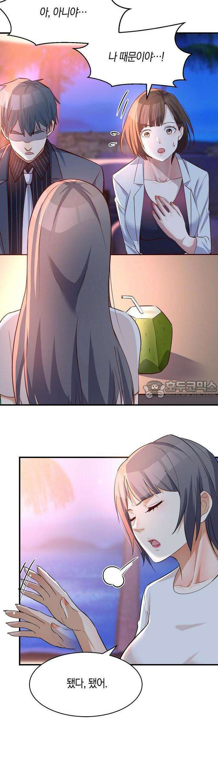너 말고 네 동생 98화 4