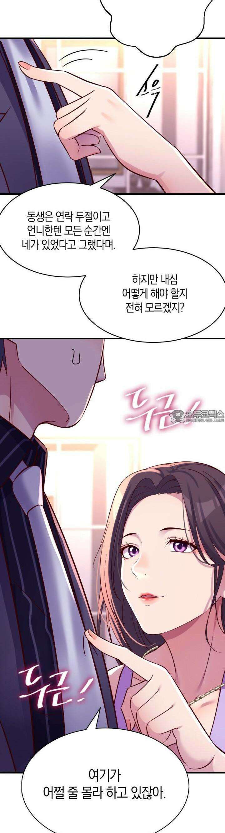 너 말고 네 동생 110화 3
