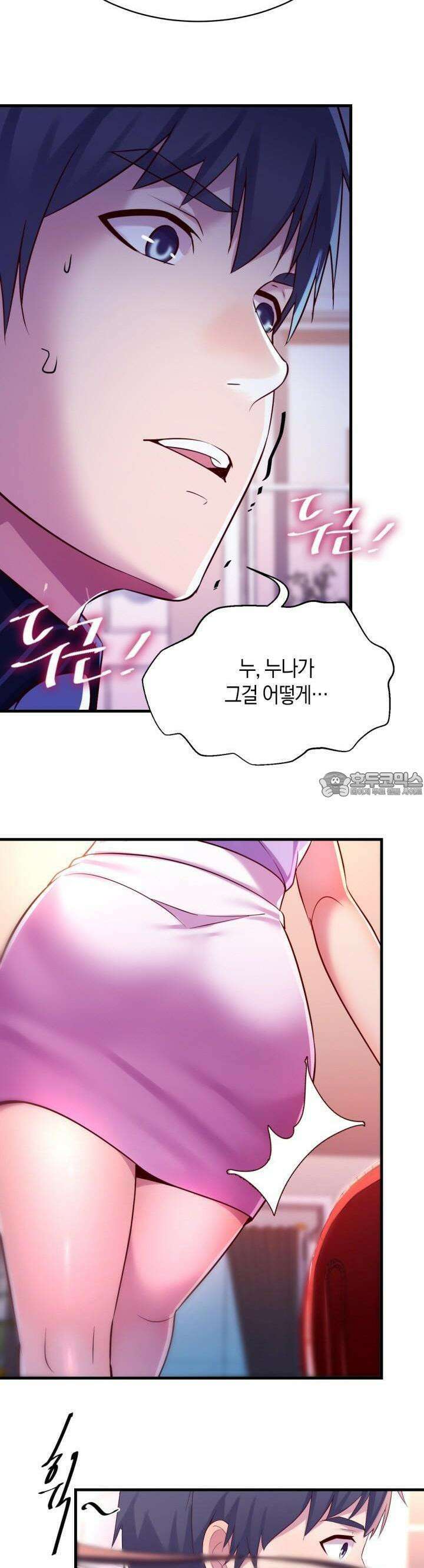 너 말고 네 동생 110화 4