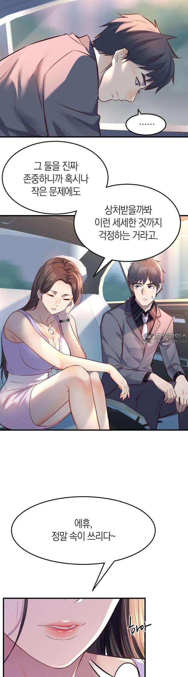 너 말고 네 동생 120화 2