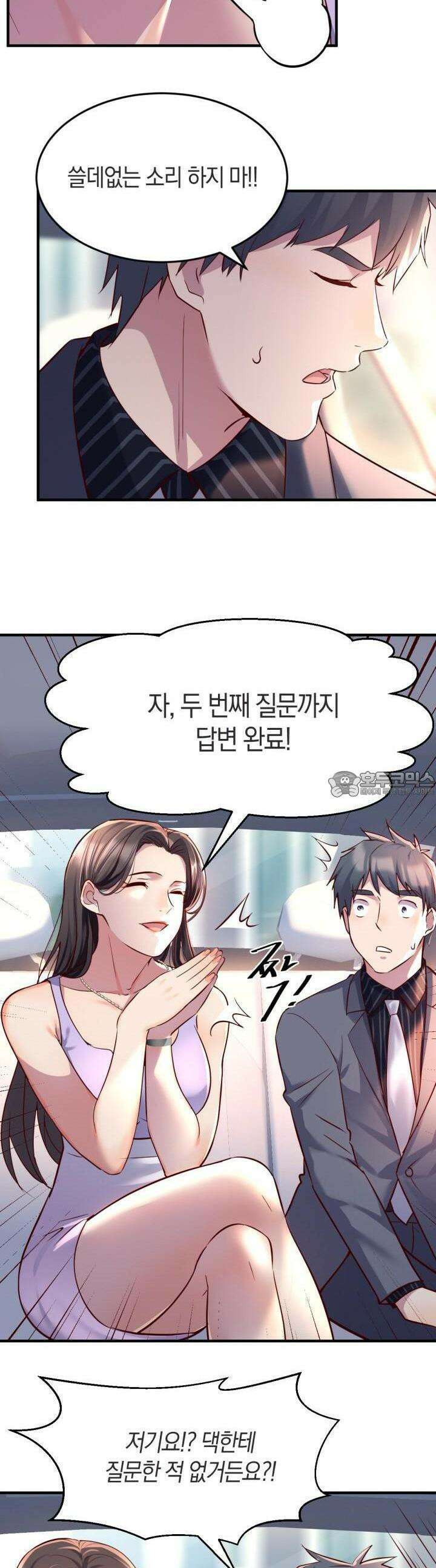 너 말고 네 동생 120화 3
