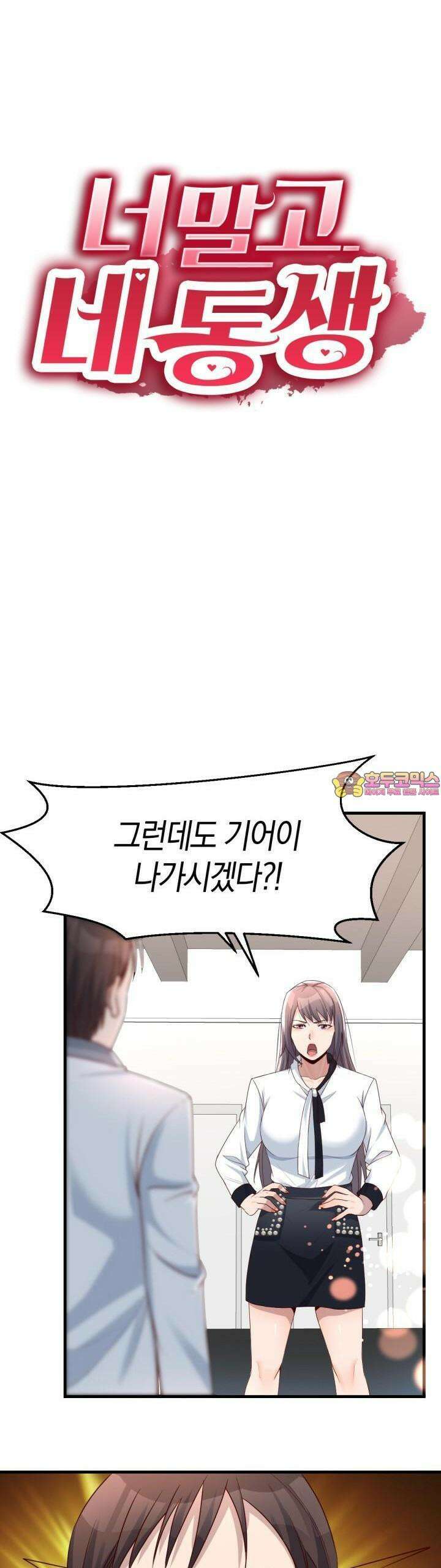 너 말고 네 동생 130화 1