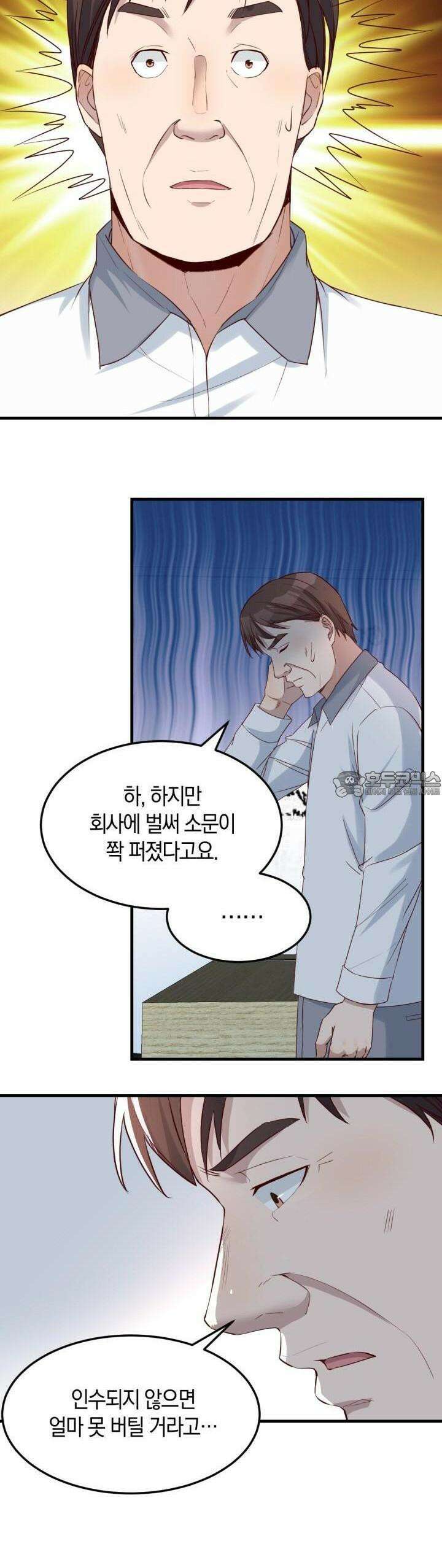 너 말고 네 동생 130화 2