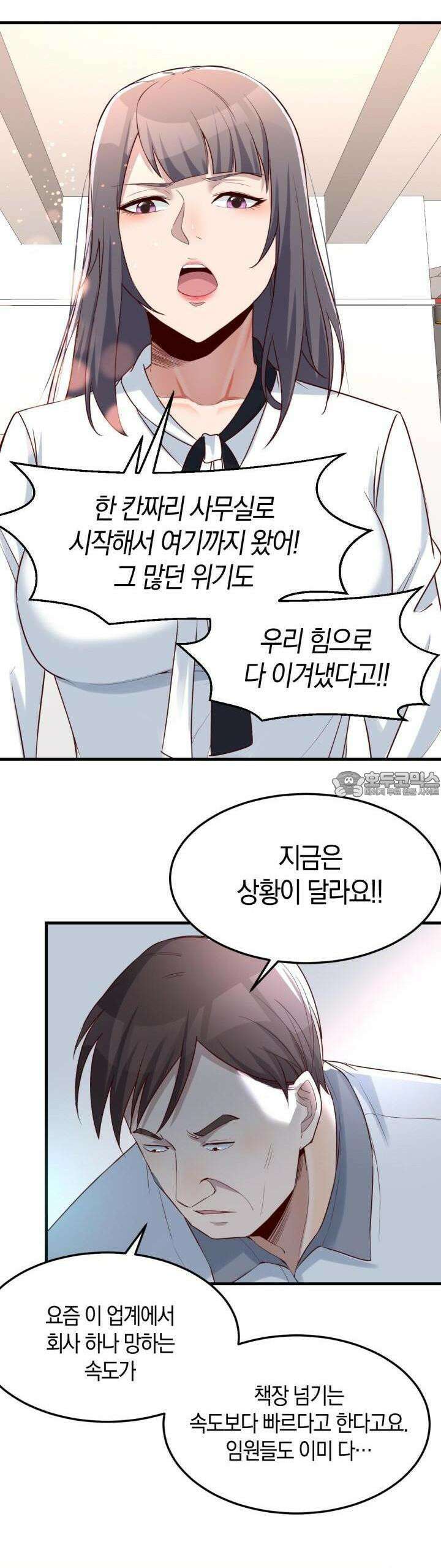 너 말고 네 동생 130화 3
