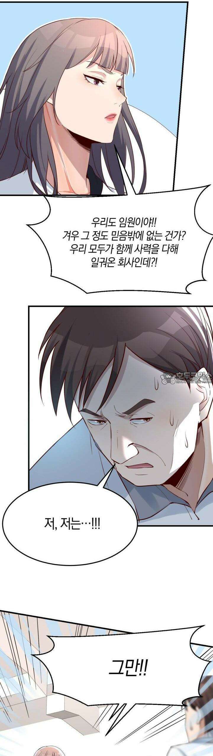 너 말고 네 동생 130화 4