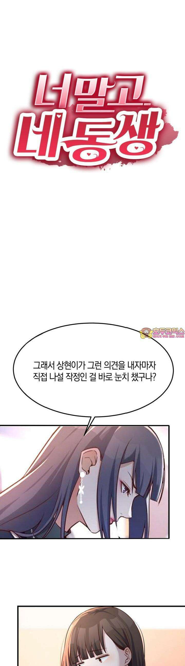 너 말고 네 동생 139화 1