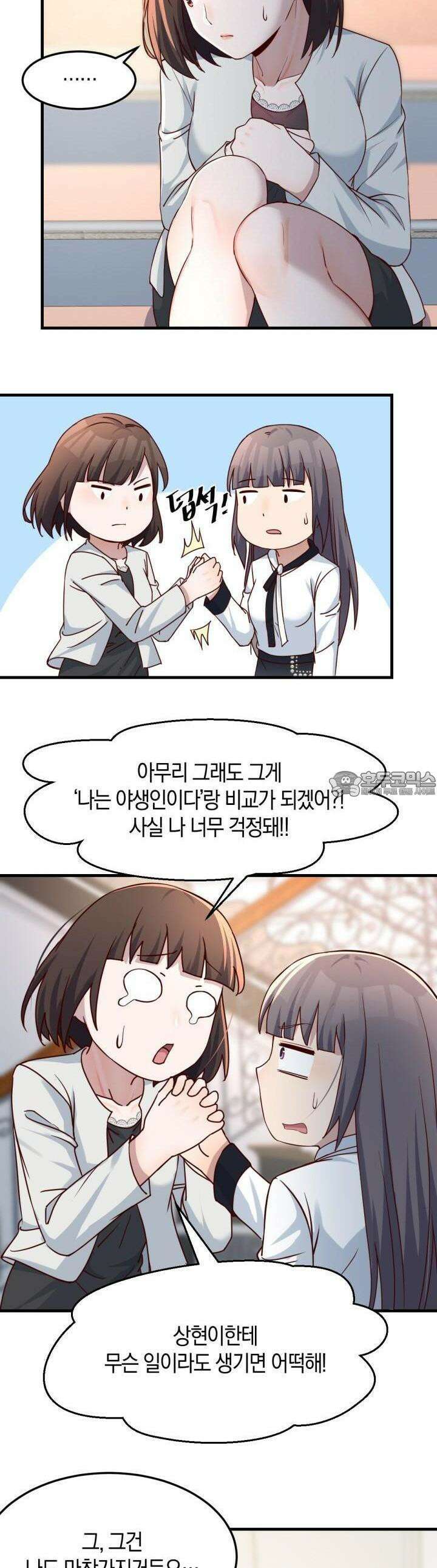너 말고 네 동생 139화 2