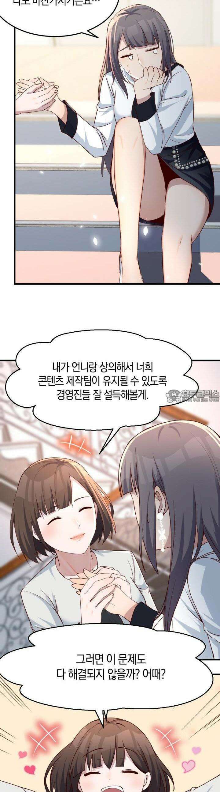 너 말고 네 동생 139화 3