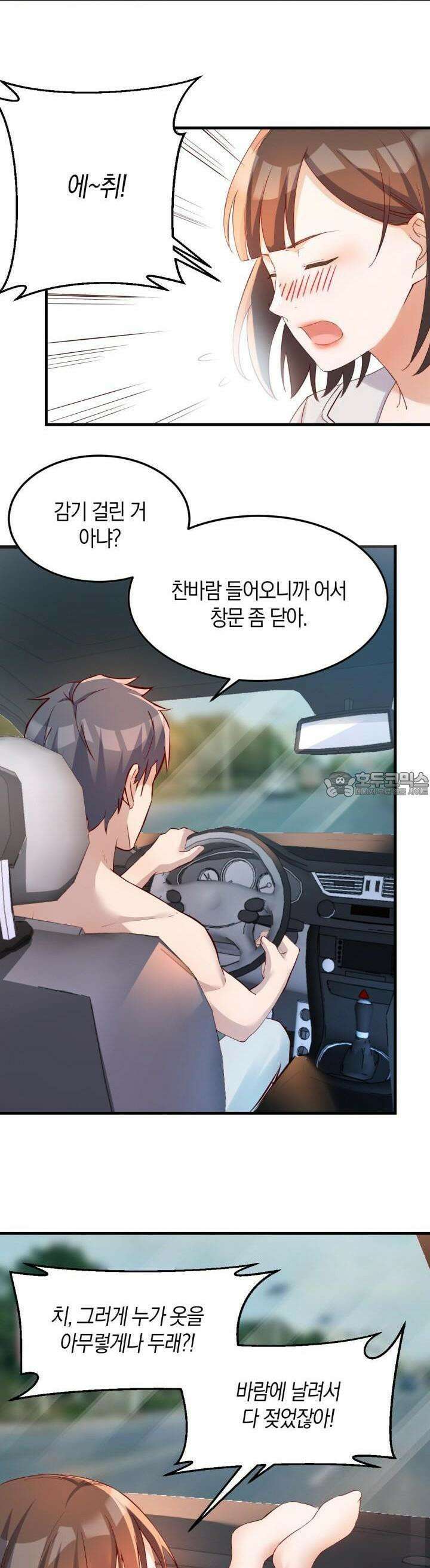 너 말고 네 동생 162화 4