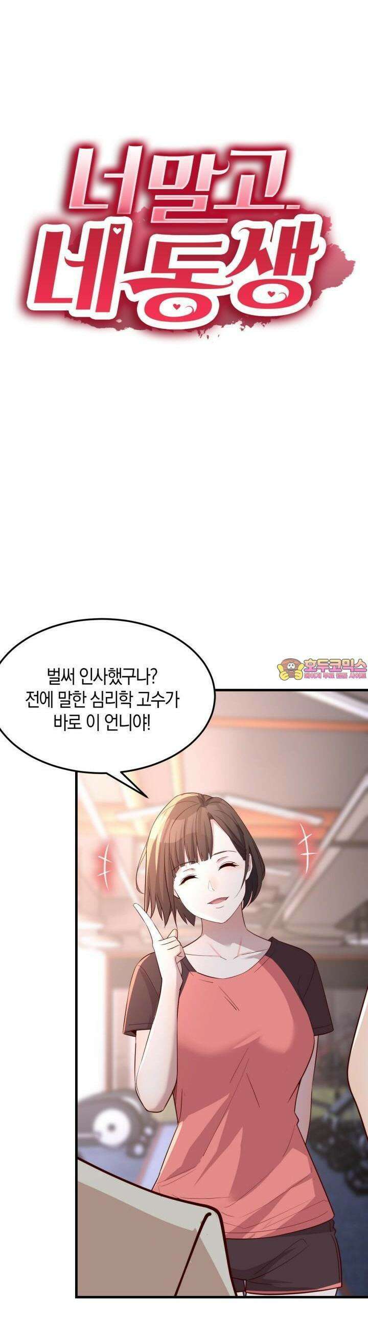너 말고 네 동생 172화 1