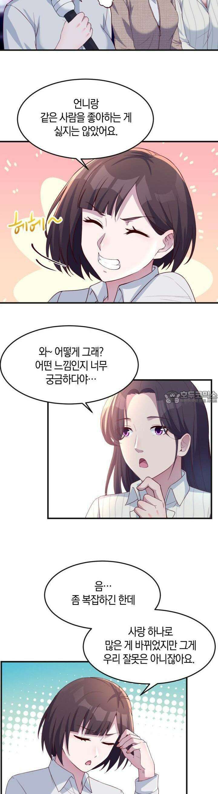 너 말고 네 동생 188화 3