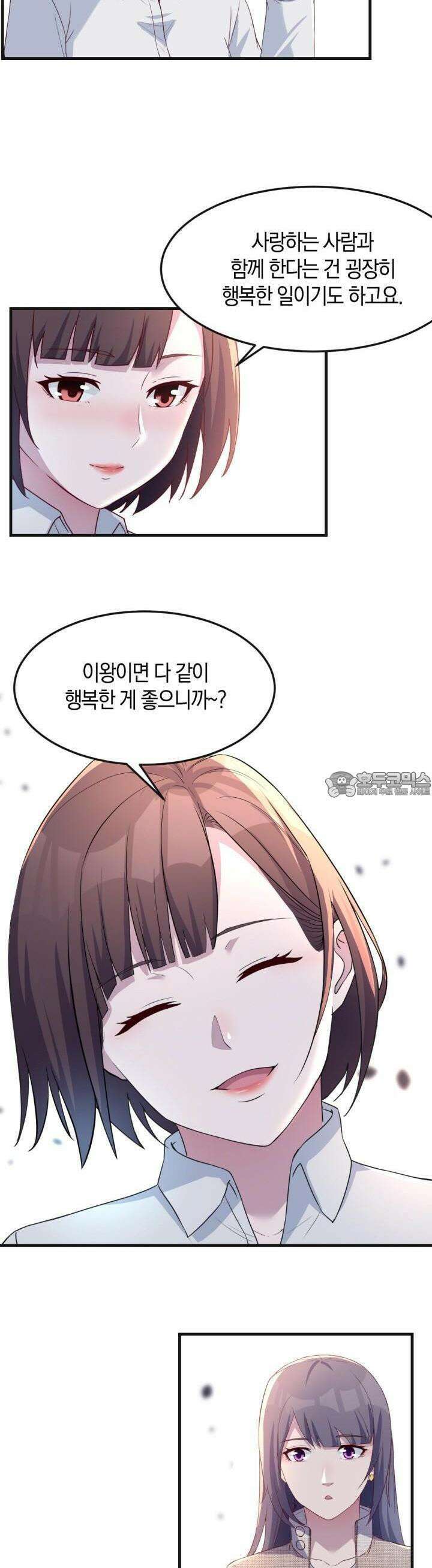 너 말고 네 동생 188화 4