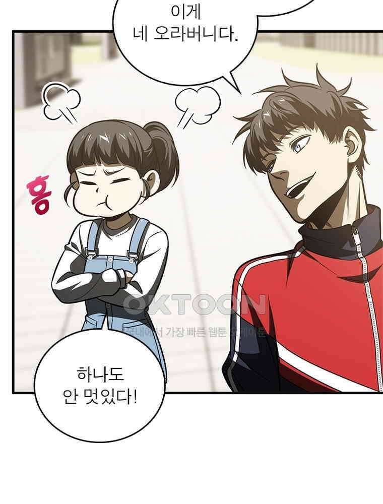 흙수저에서 최강 투신으로 169화 4
