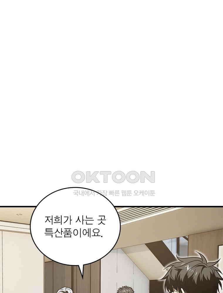 흙수저에서 최강 투신으로 169화 5