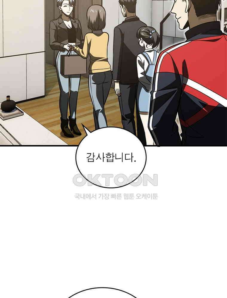 흙수저에서 최강 투신으로 169화 6