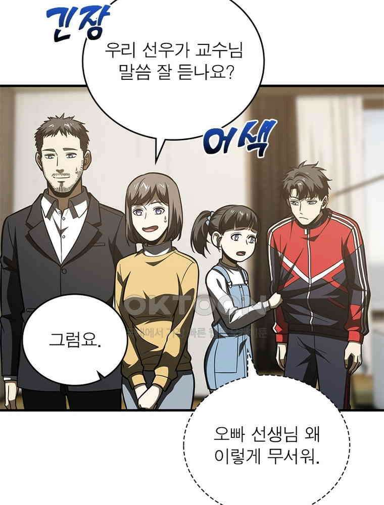 흙수저에서 최강 투신으로 169화 7