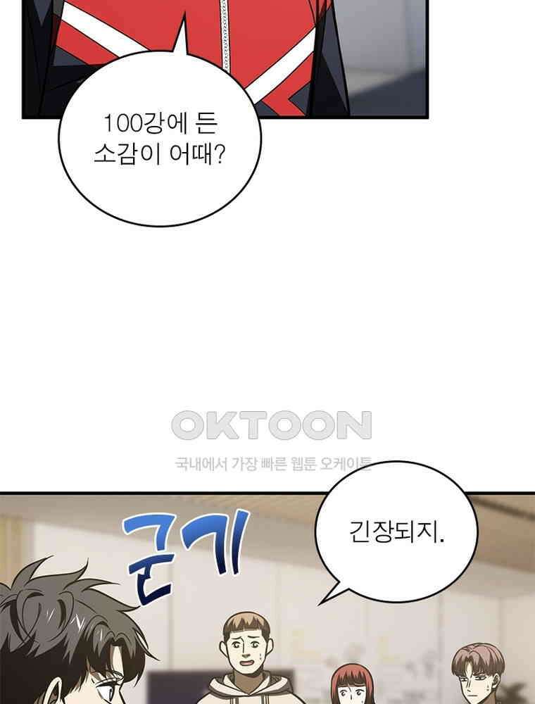 흙수저에서 최강 투신으로 169화 15