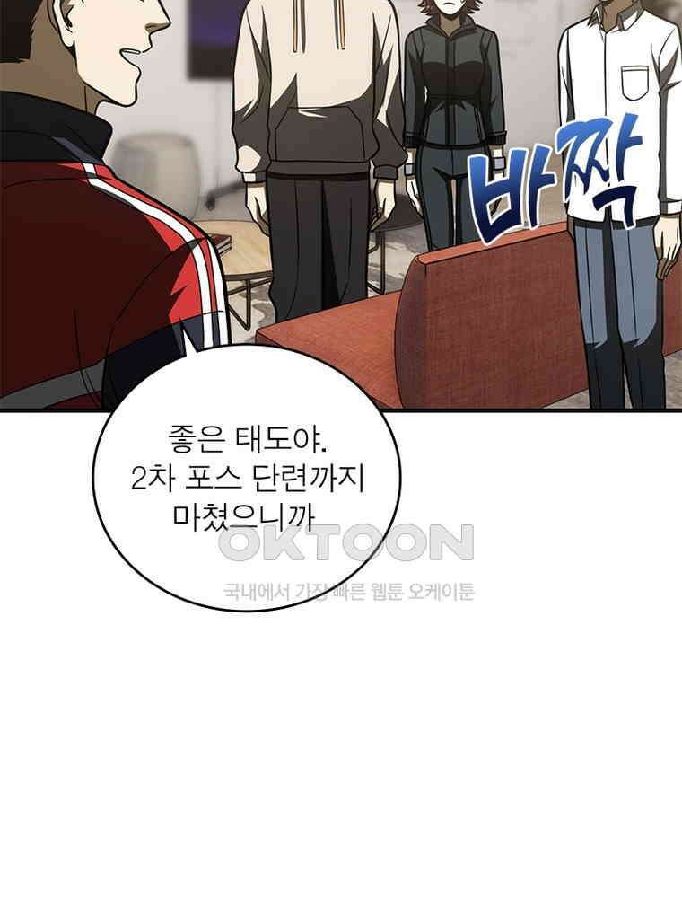 흙수저에서 최강 투신으로 169화 16