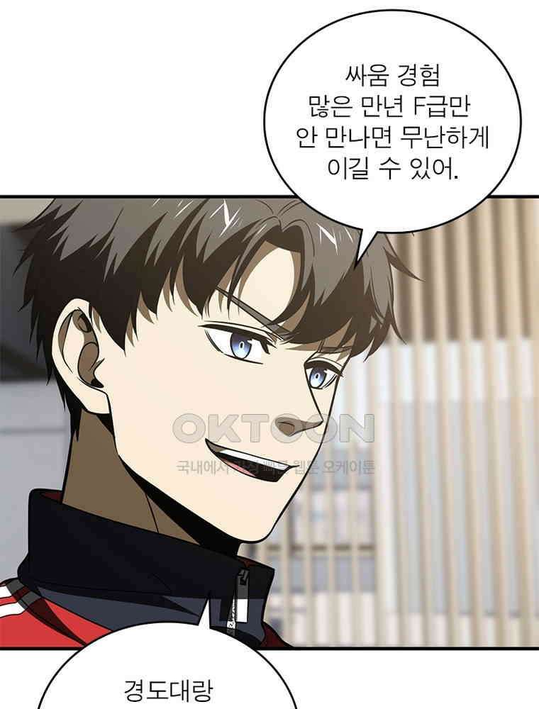 흙수저에서 최강 투신으로 169화 17
