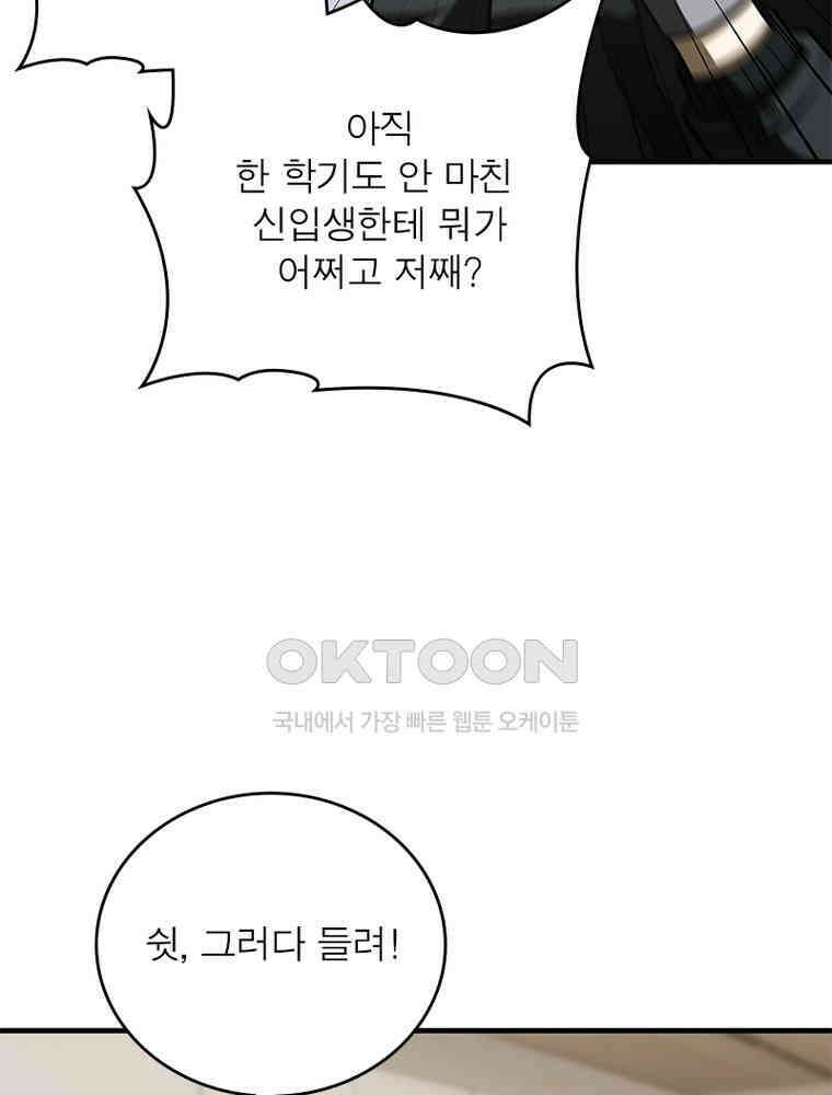 흙수저에서 최강 투신으로 169화 24