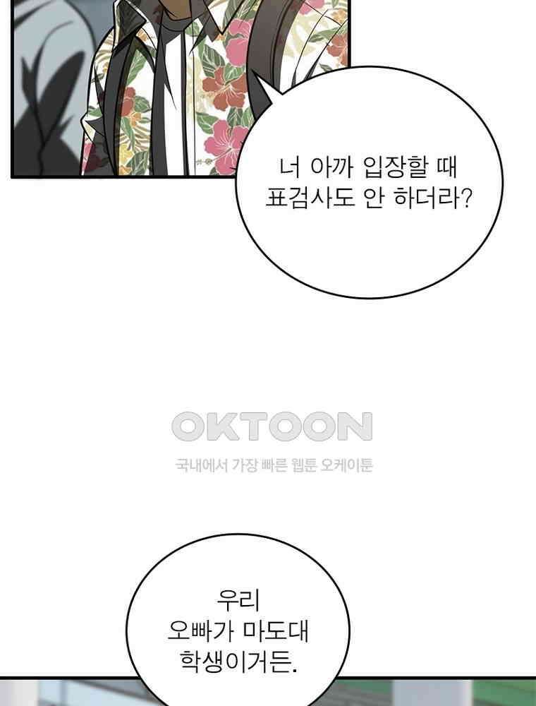 흙수저에서 최강 투신으로 169화 28