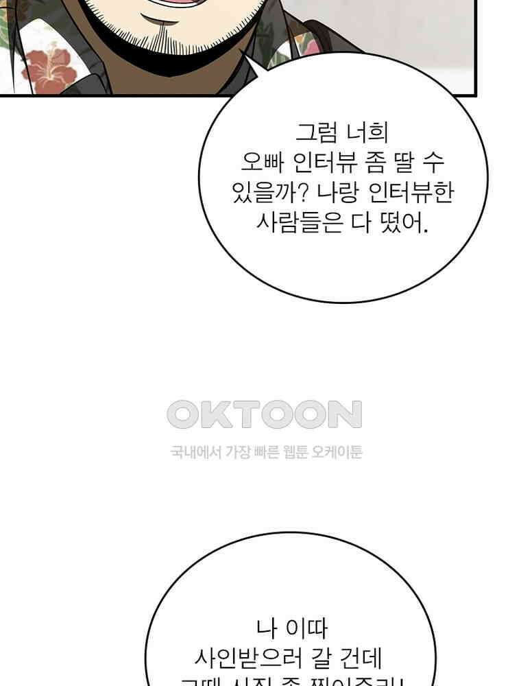 흙수저에서 최강 투신으로 169화 31
