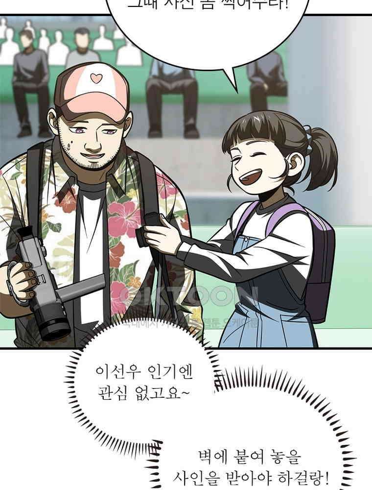 흙수저에서 최강 투신으로 169화 32