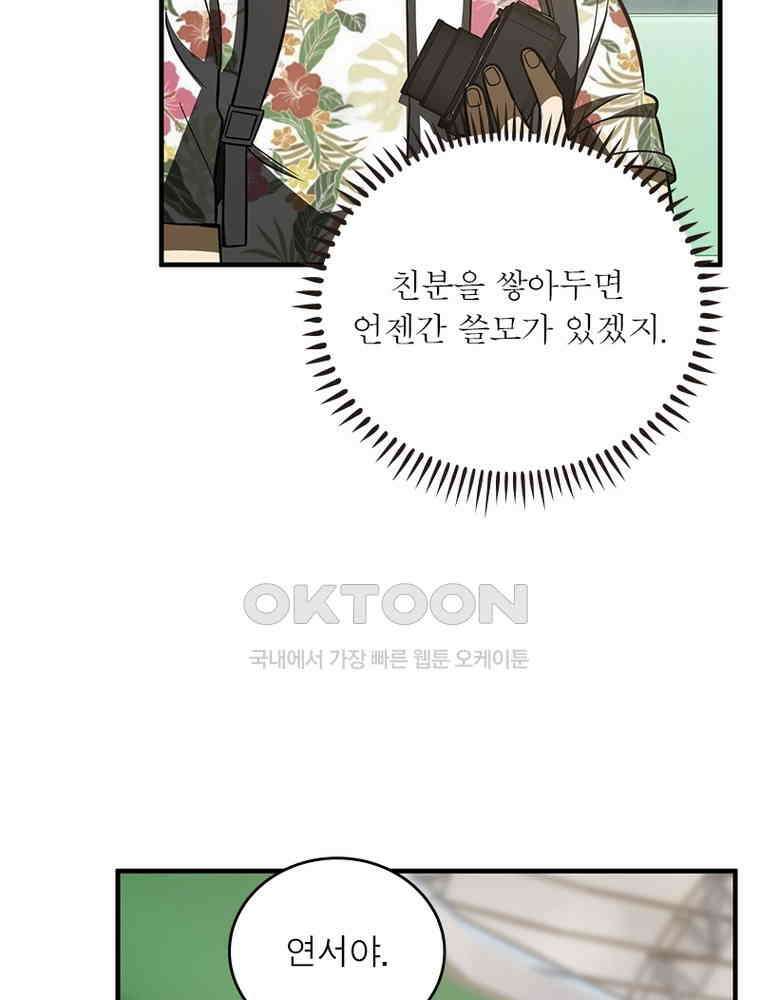 흙수저에서 최강 투신으로 169화 34