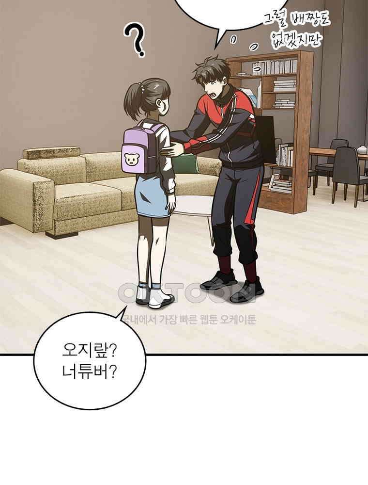 흙수저에서 최강 투신으로 169화 39