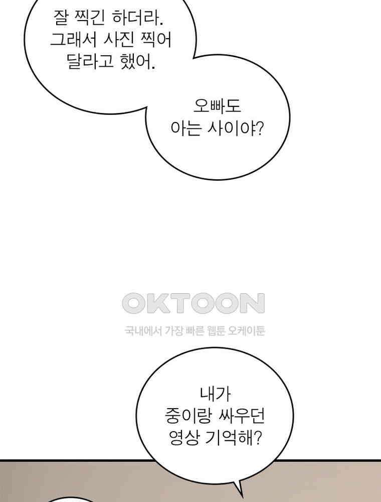 흙수저에서 최강 투신으로 169화 41