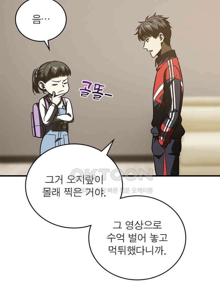 흙수저에서 최강 투신으로 169화 42