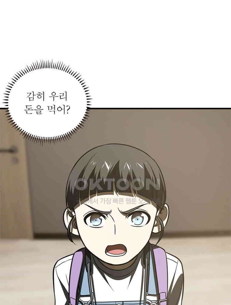 흙수저에서 최강 투신으로 169화 46