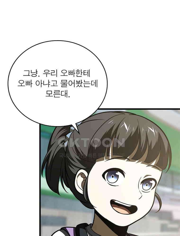 흙수저에서 최강 투신으로 169화 49
