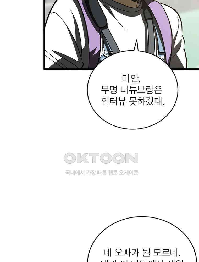 흙수저에서 최강 투신으로 169화 50