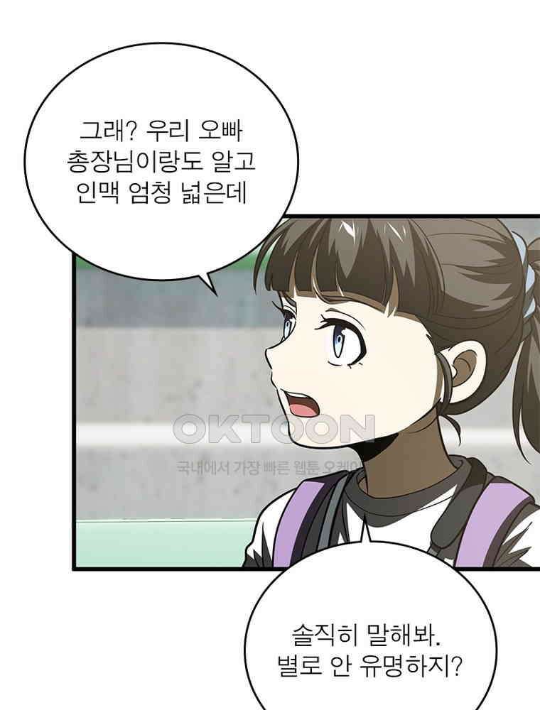 흙수저에서 최강 투신으로 169화 52