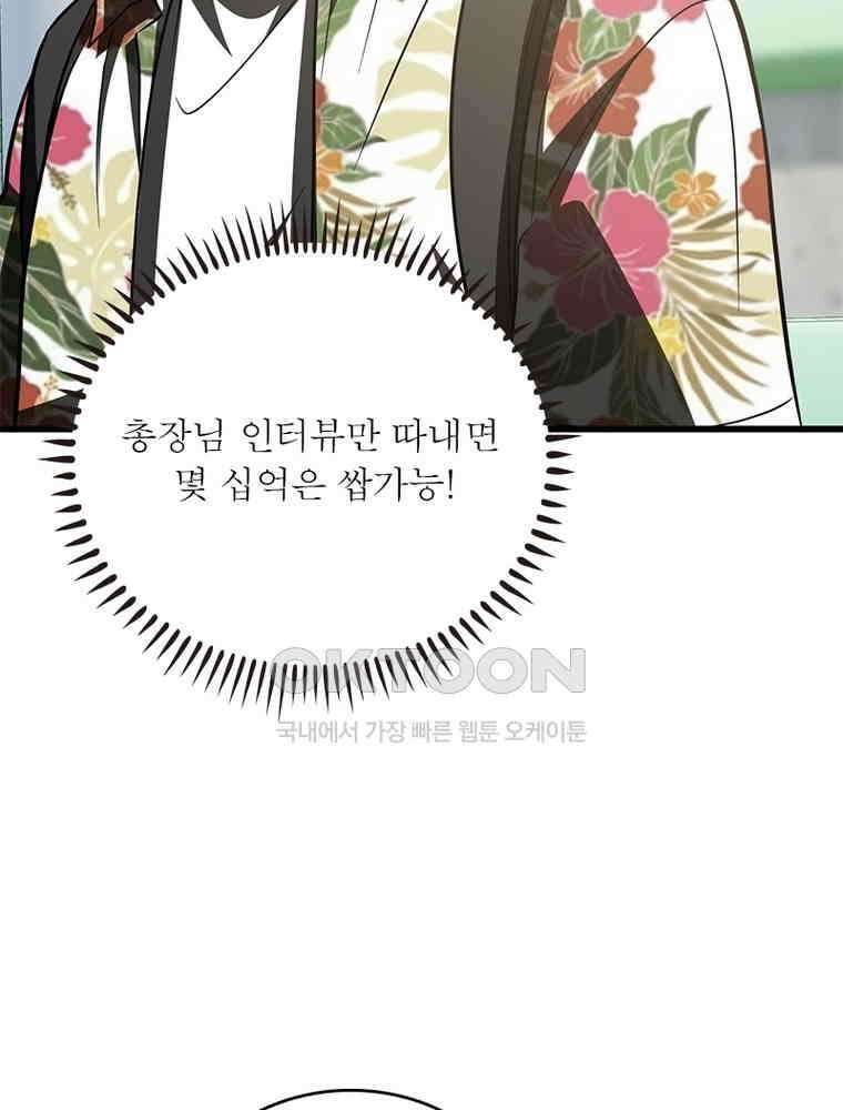 흙수저에서 최강 투신으로 169화 54