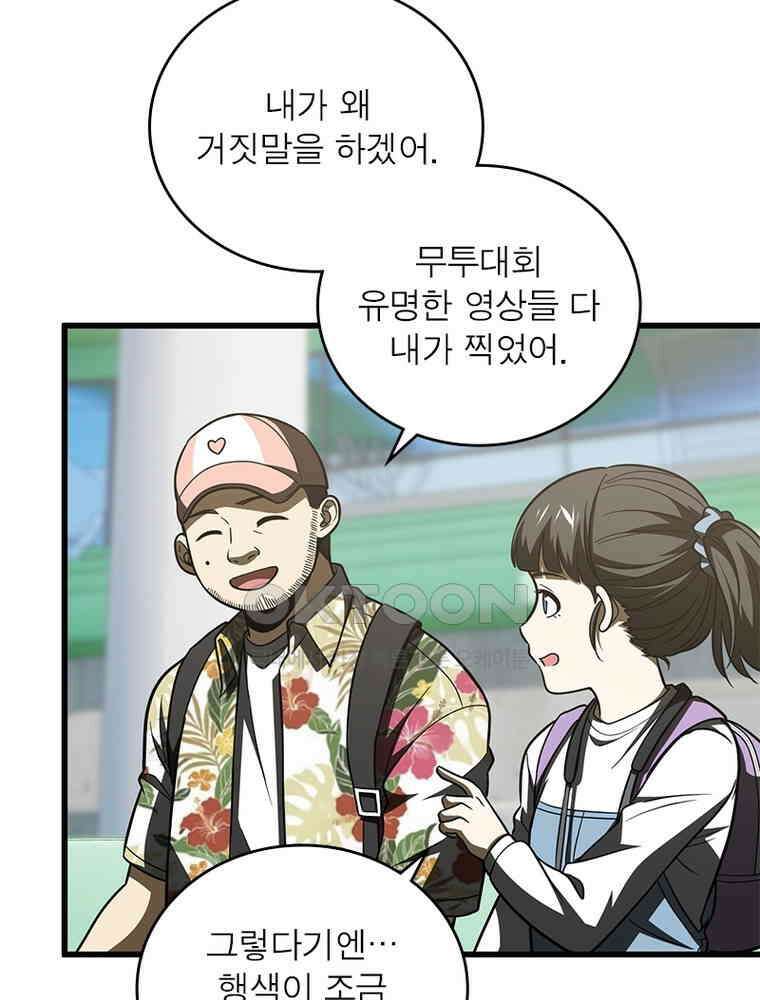 흙수저에서 최강 투신으로 169화 55