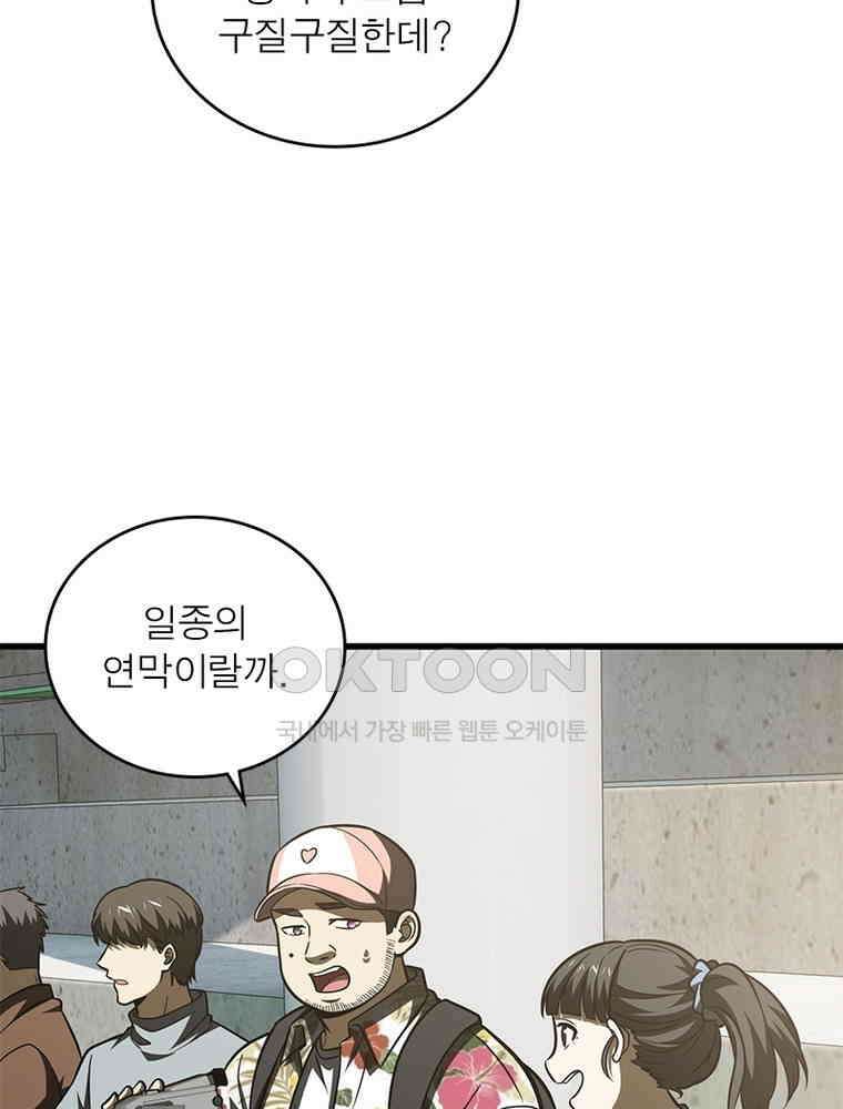 흙수저에서 최강 투신으로 169화 56