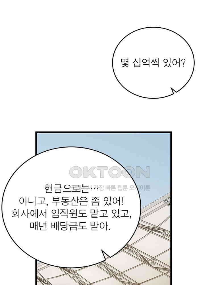 흙수저에서 최강 투신으로 169화 58