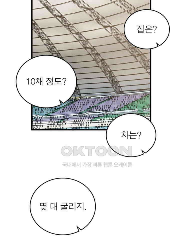 흙수저에서 최강 투신으로 169화 59