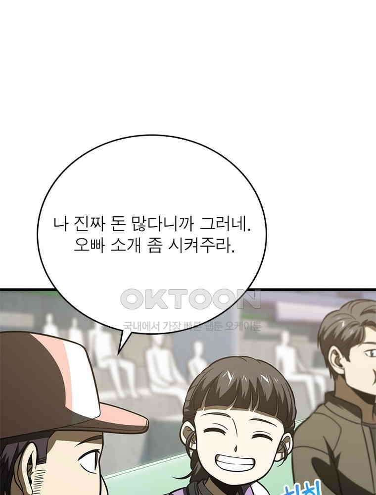 흙수저에서 최강 투신으로 169화 60