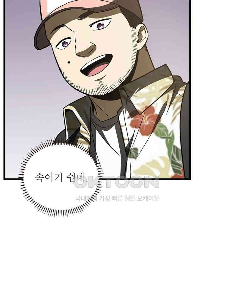 흙수저에서 최강 투신으로 169화 62