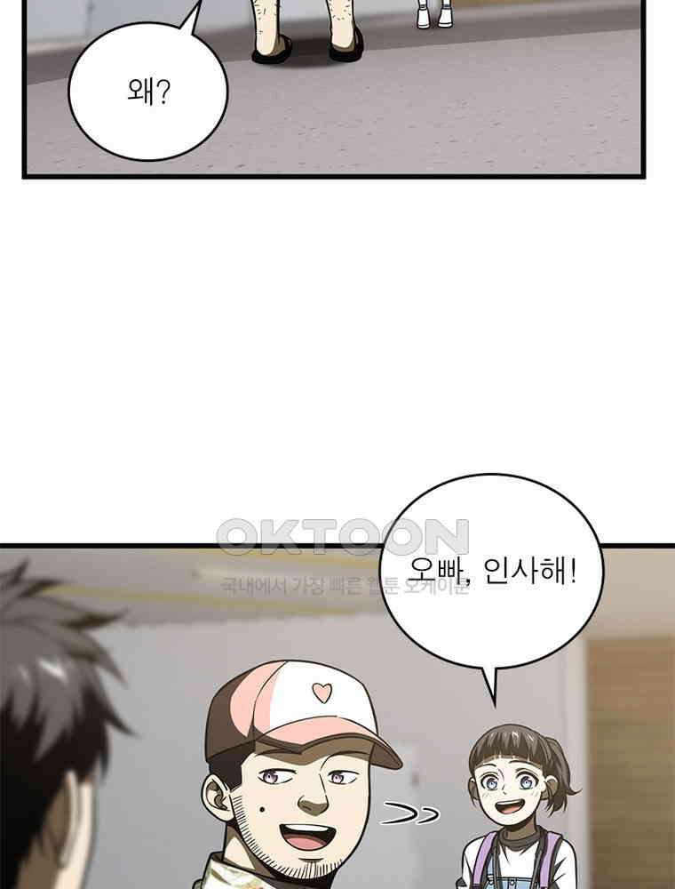 흙수저에서 최강 투신으로 169화 65