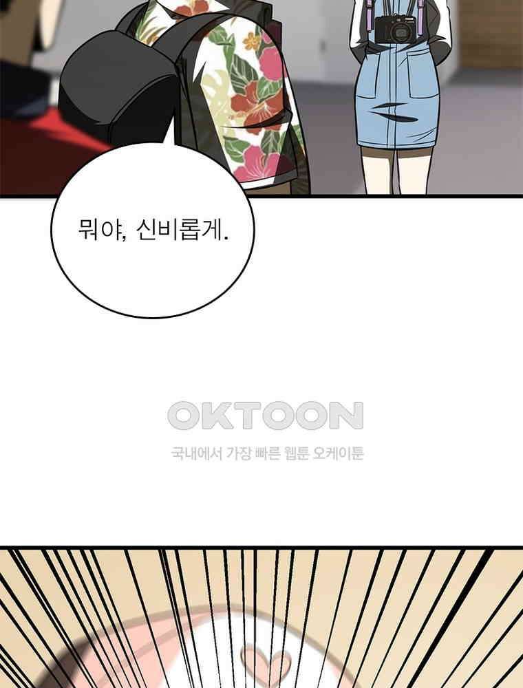 흙수저에서 최강 투신으로 169화 66
