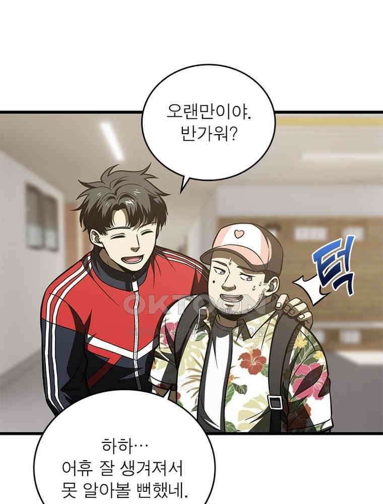 흙수저에서 최강 투신으로 169화 68