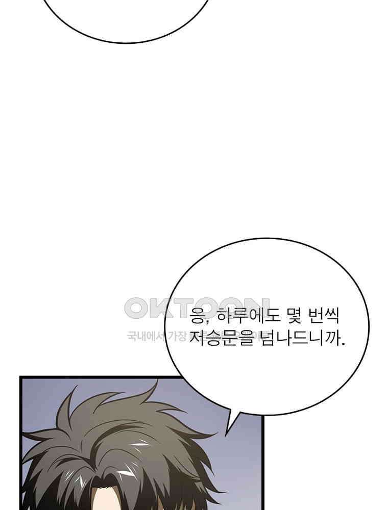 흙수저에서 최강 투신으로 169화 69