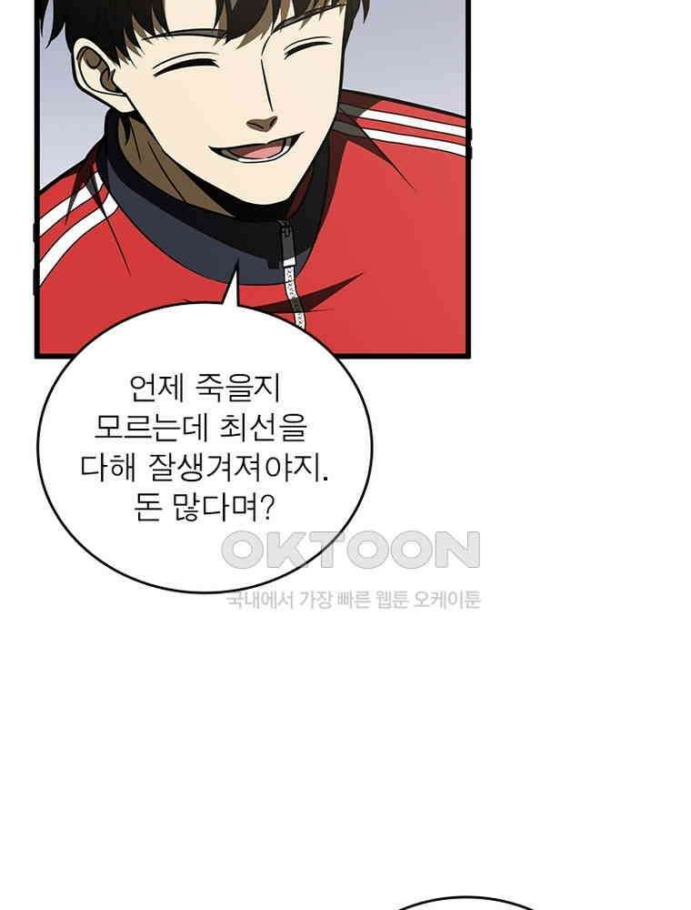 흙수저에서 최강 투신으로 169화 70