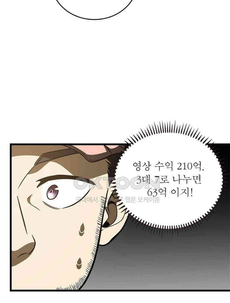 흙수저에서 최강 투신으로 169화 72